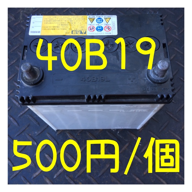 現在40B19は500円/個 現在40B19は500円/個
